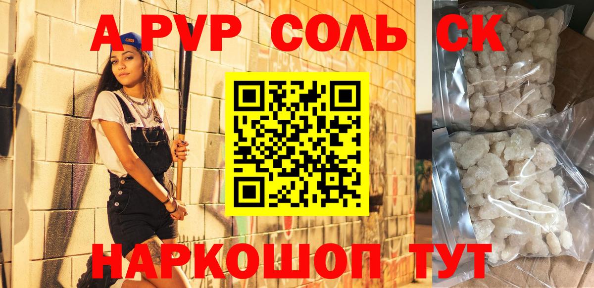 Ачинск  Alpha PVP мука  Alfa_PVP крисы CK  Вход с VPN 