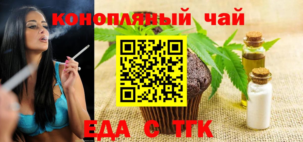 Ачинск  Печенье с ТГК марихуана  Вход с VPN 