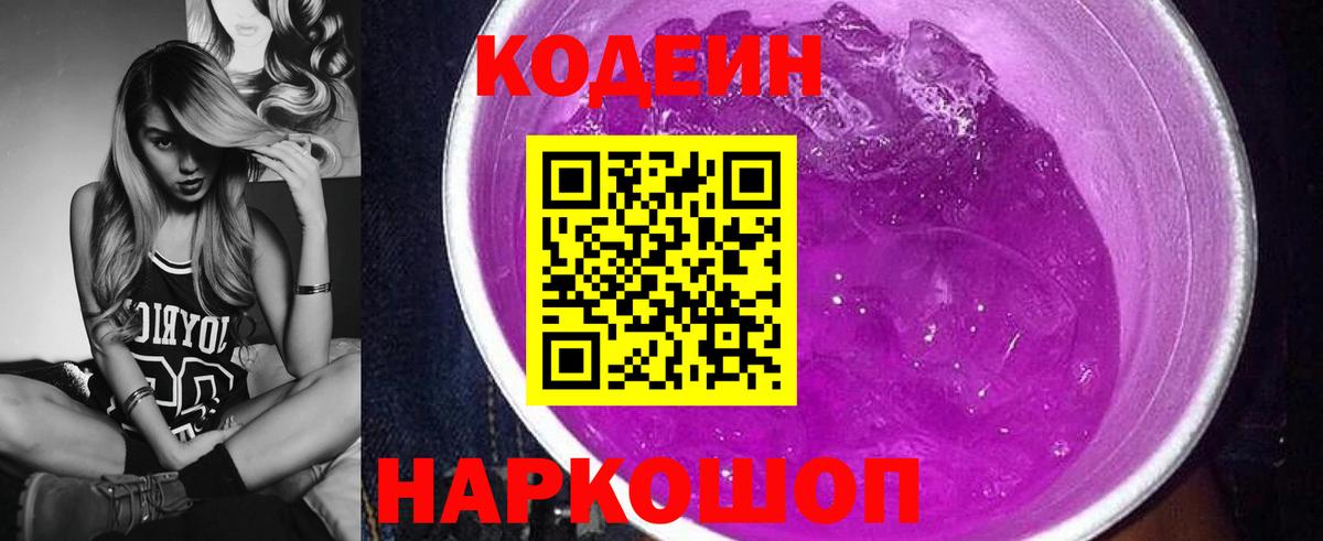 Кодеин напиток Lean (лин) Ачинск