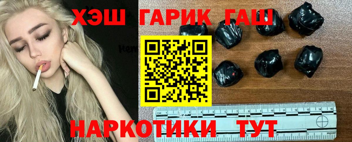 ГАШ hashish  Гашиш Premium  Вход с VPN  Ачинск 