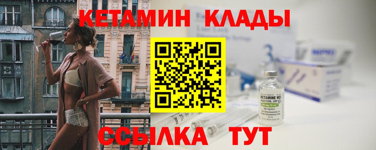 Ачинск  Кетамин VHQ  Вход с VPN  Кетамин ketamine 