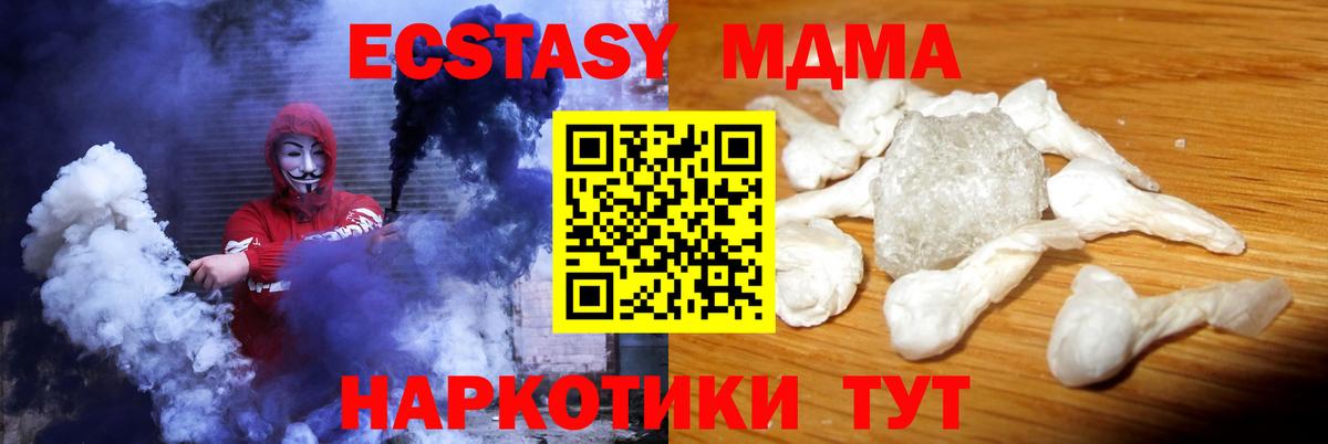 МДМА Molly  Вход с VPN  MDMA  МДМА кристаллы  Ачинск 