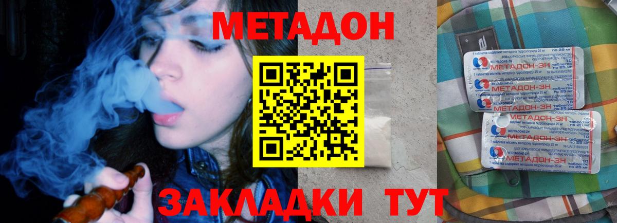 Ачинск  Метадон кристалл  Метадон белоснежный  Вход с VPN 