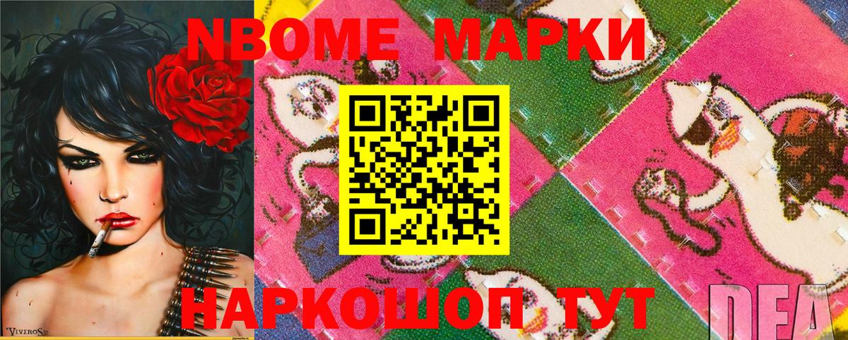 Марки NBOMe 1500мкг  Вход с VPN  Ачинск 